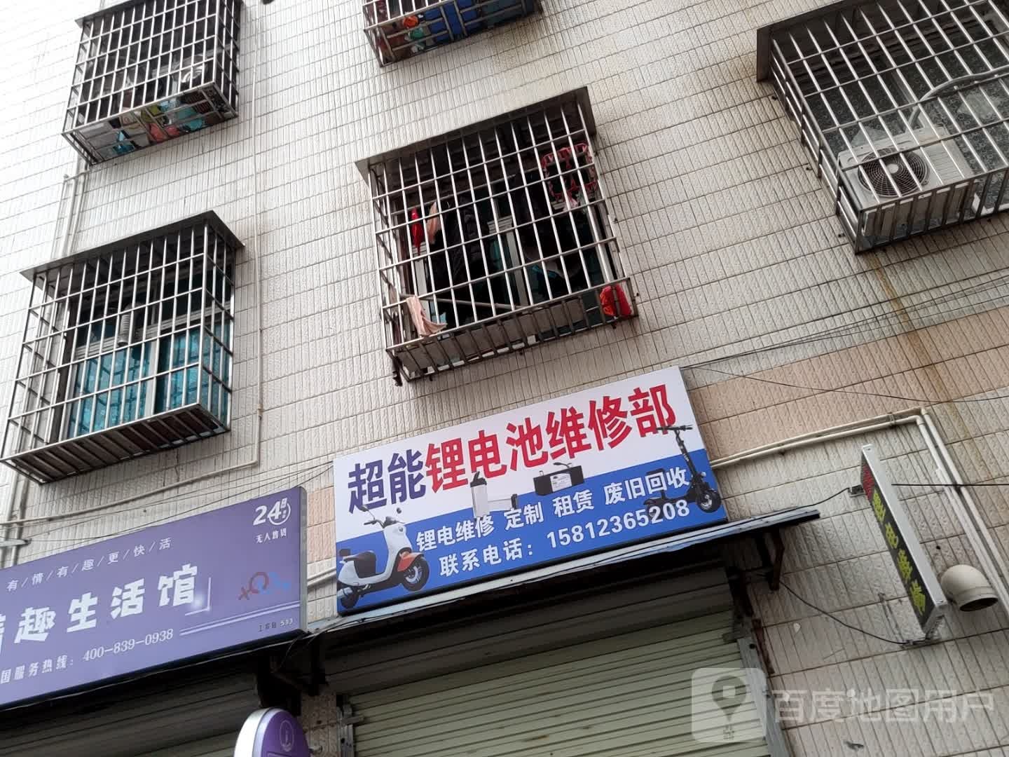 超能锂电池维修部