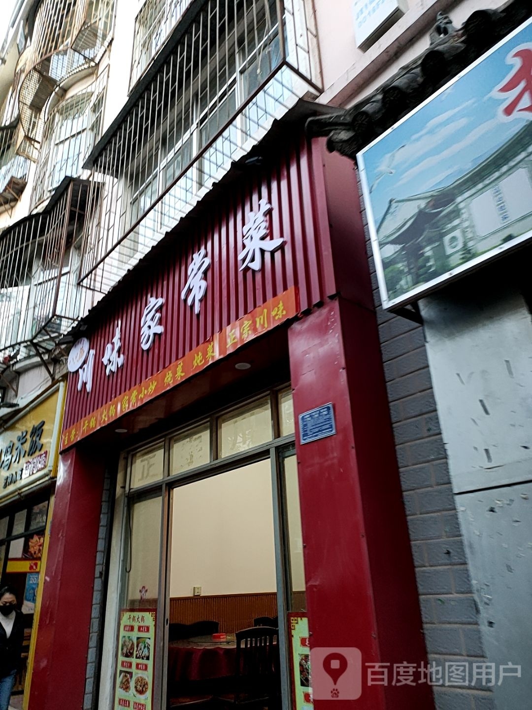 浔味杨厨·现炒家常菜(吉苍路店)
