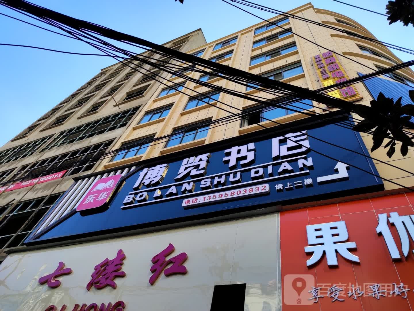 博览书店(丹霞北路店)