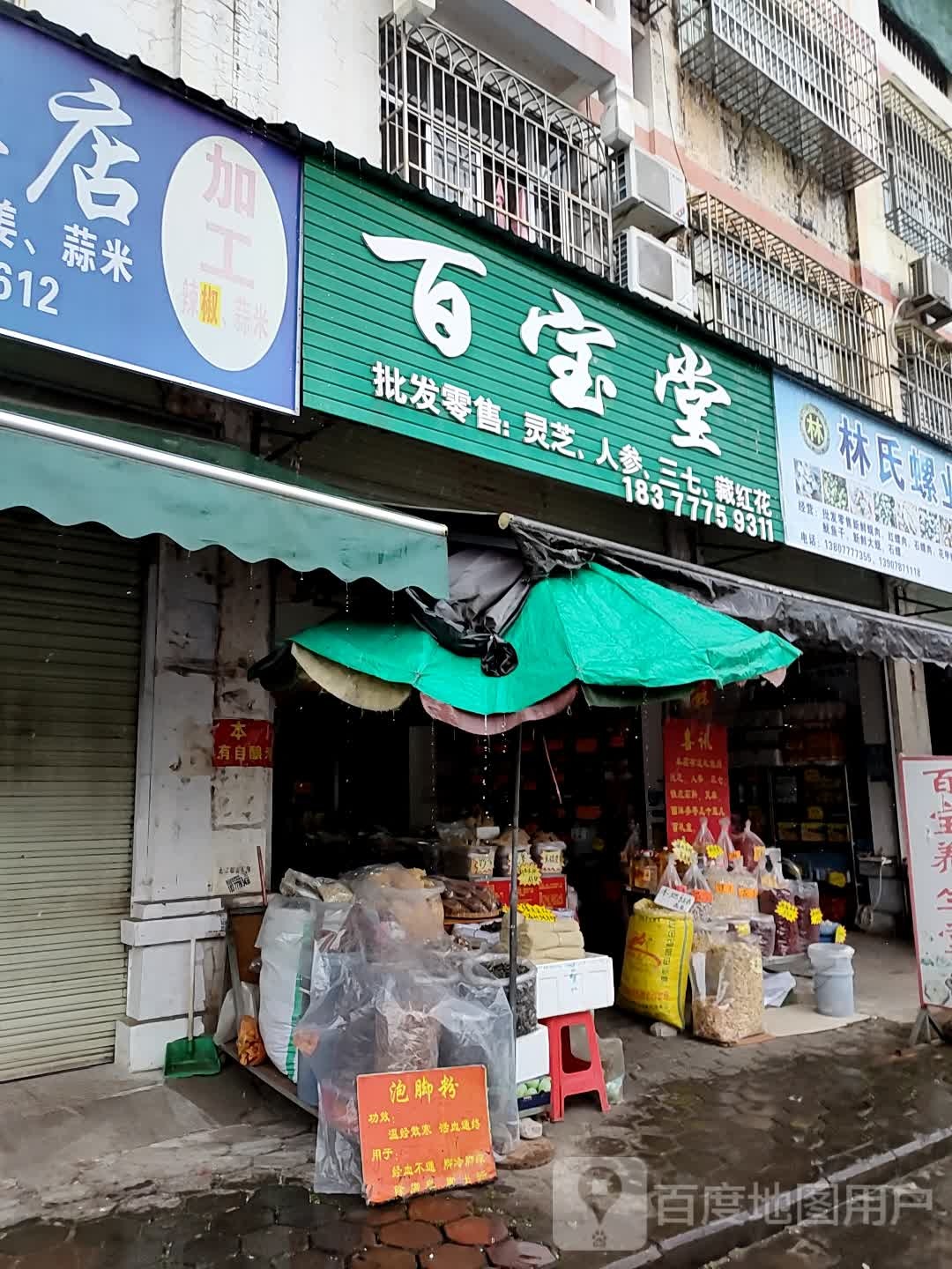 林氏螺业