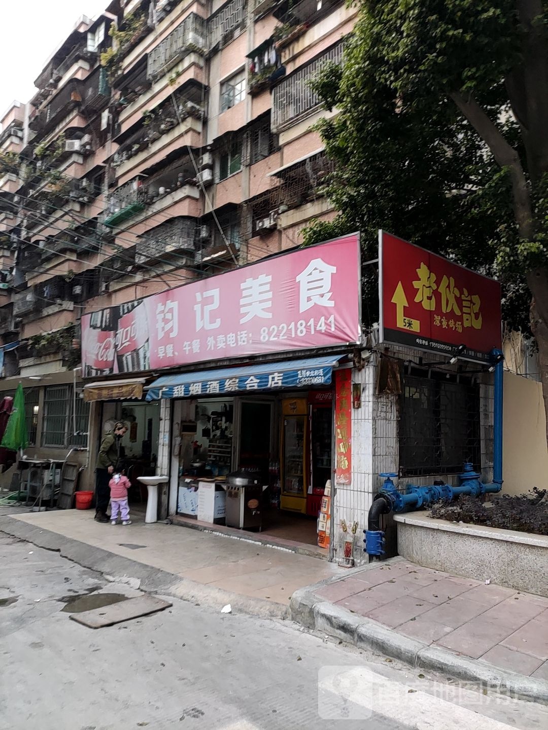老伙记·巷仔烧烤
