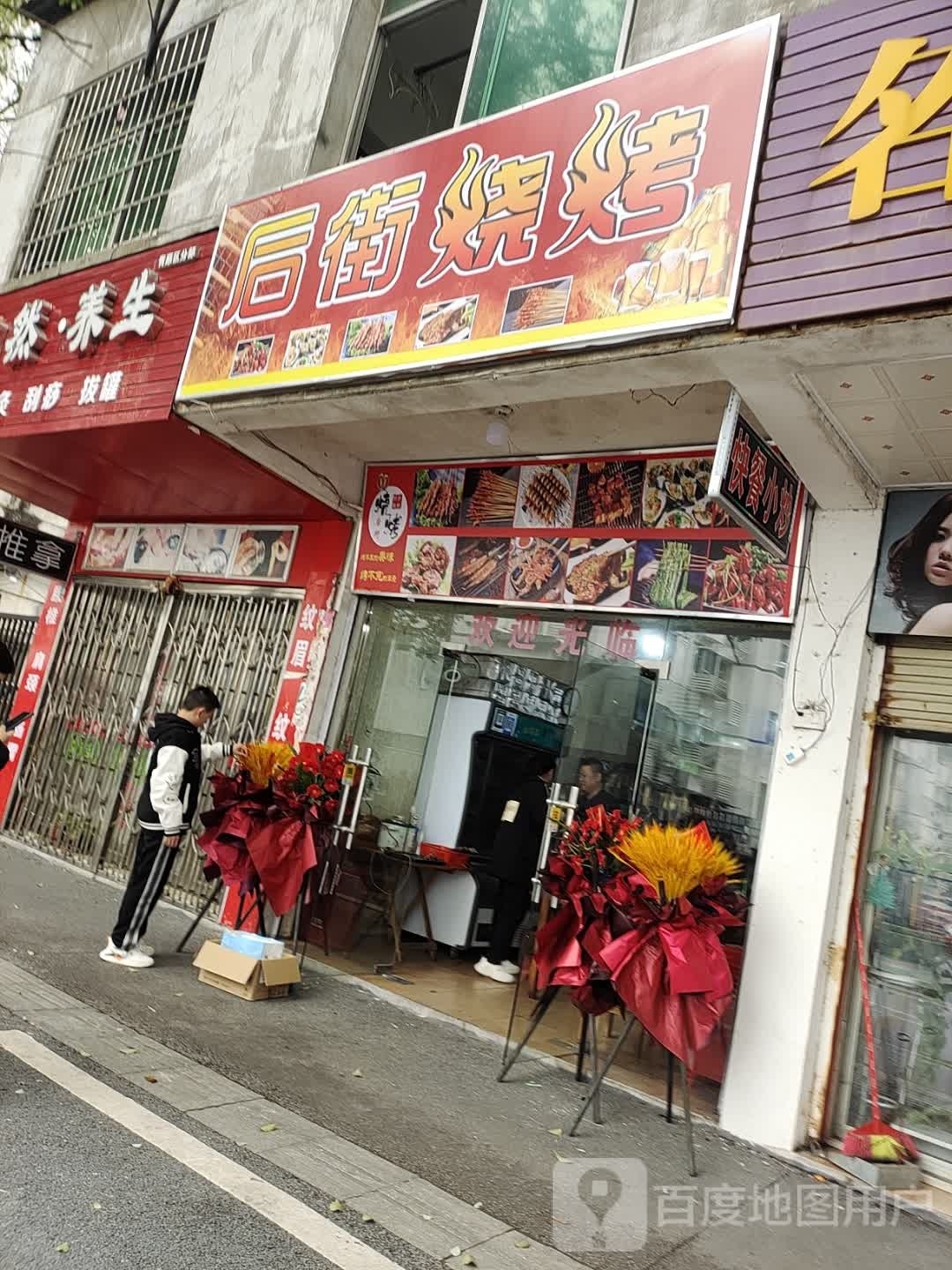 嘘街鍪崇后烧烤(铁建路店)