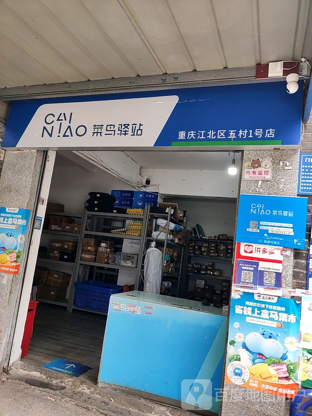 快鸟驿站(重庆江北区五村1号店)