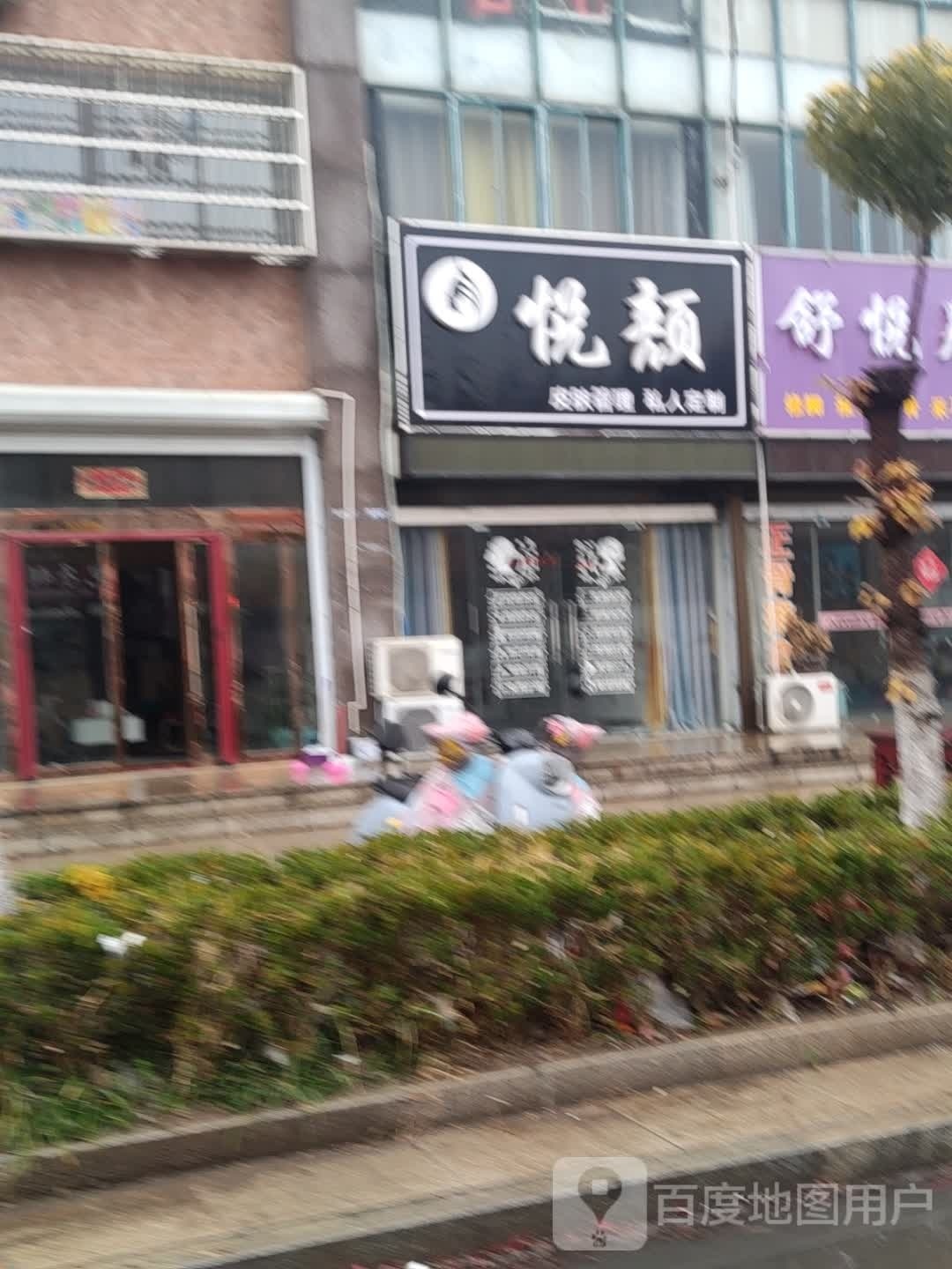 悦颜