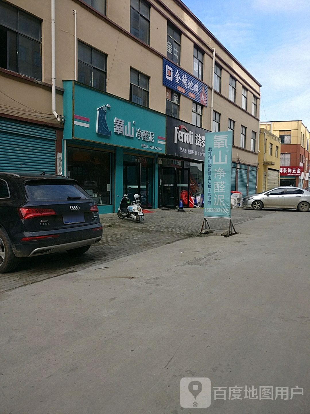 鹿邑县金德地暖(志元路店)