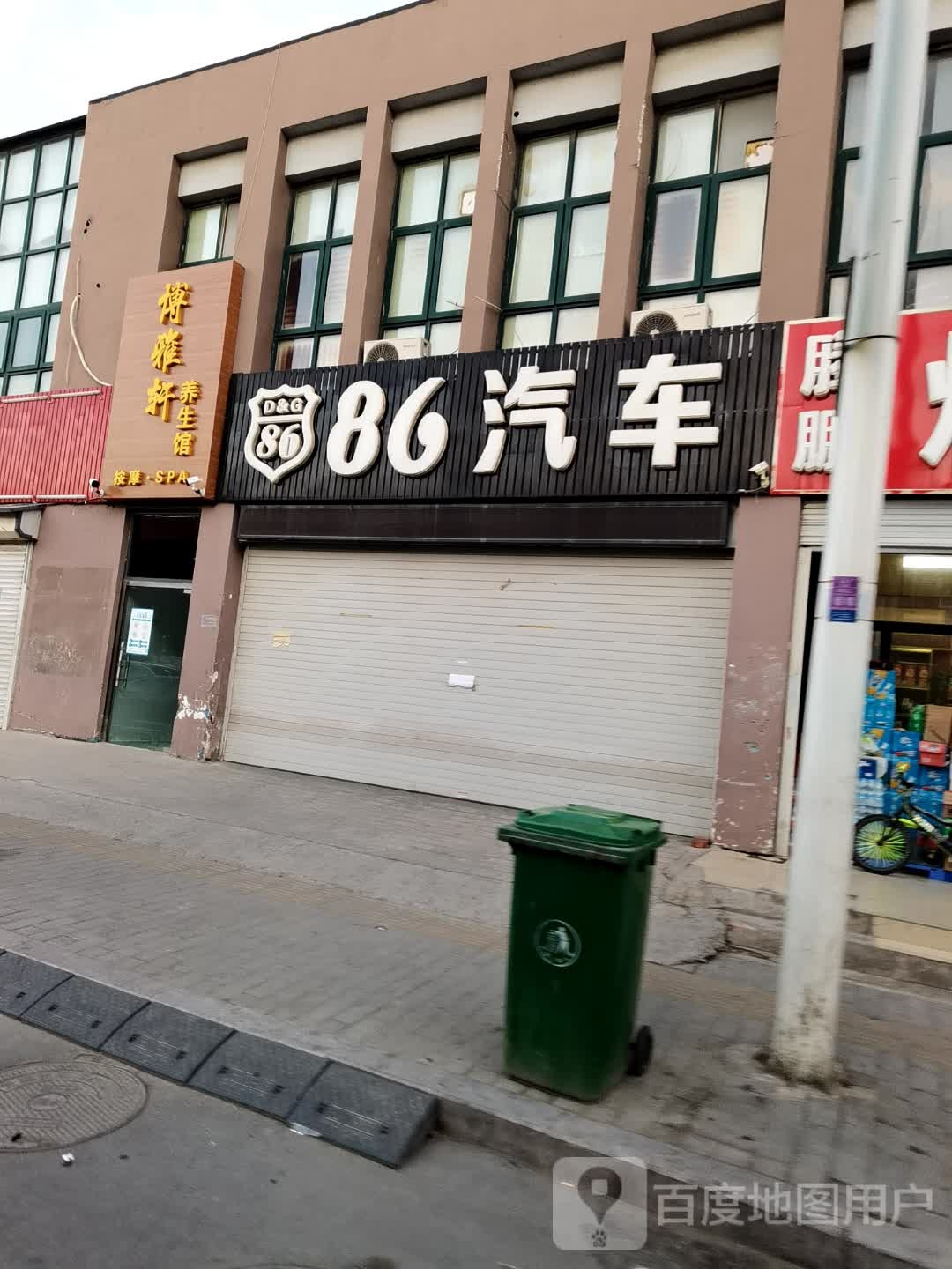 天津市北辰区博雅轩养生馆