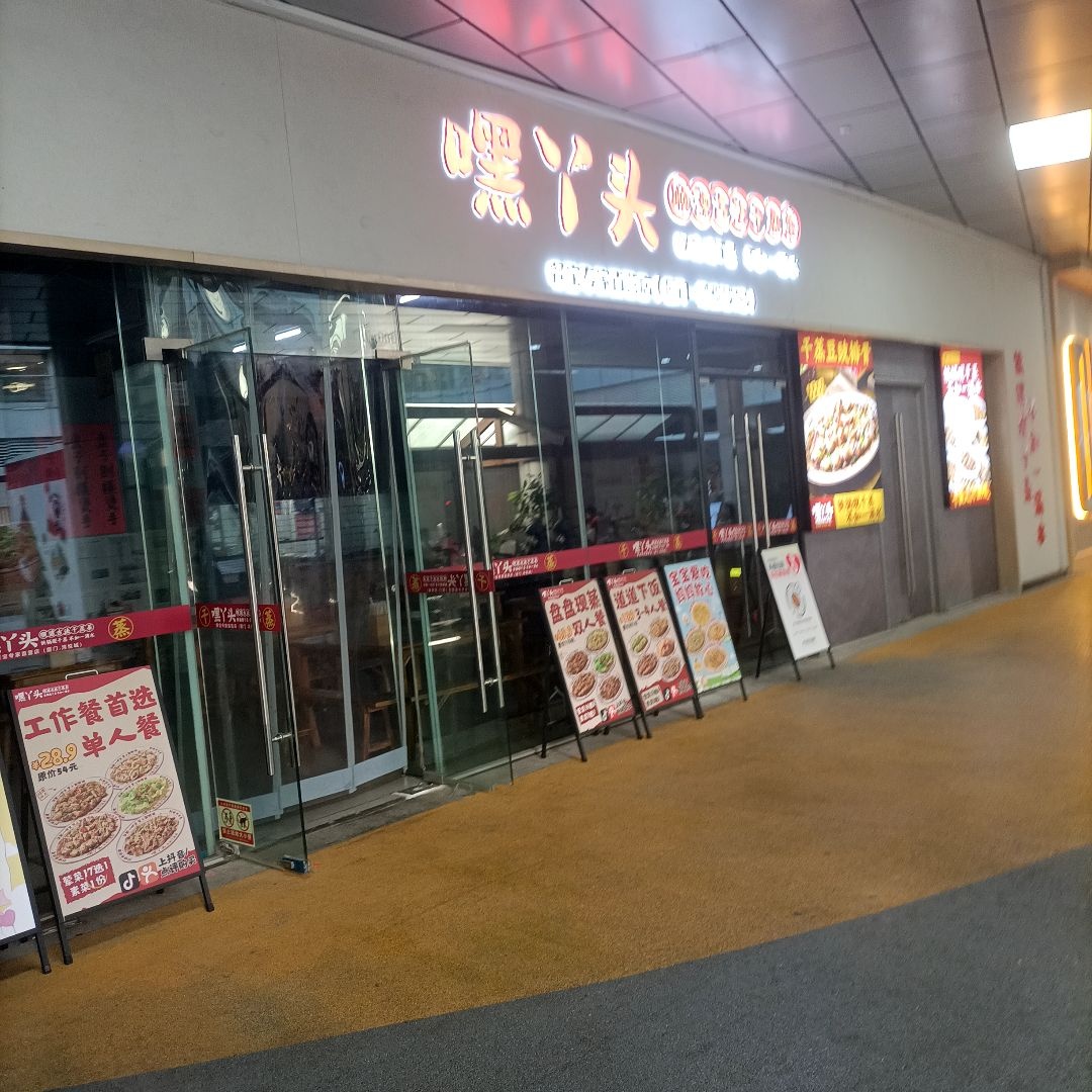 嘿丫头顺德古法干蒸菜(湾悦城店)