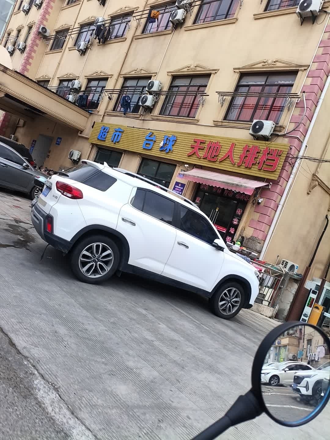 超市台球