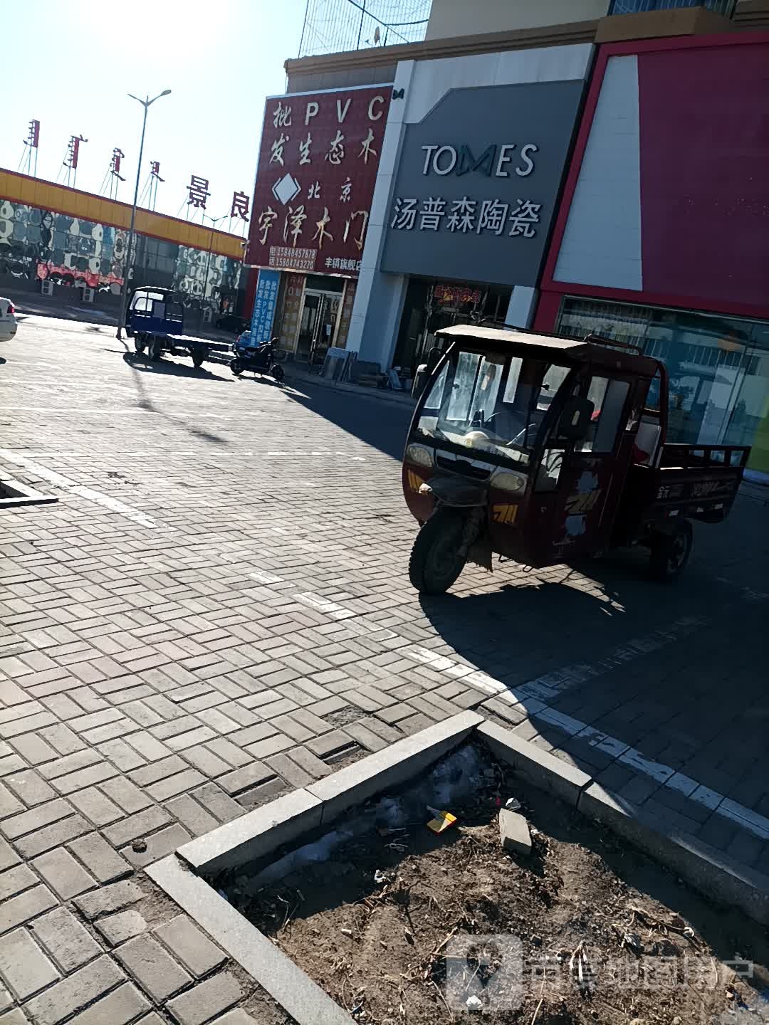 汤普森陶瓷(巨宝庄路店)