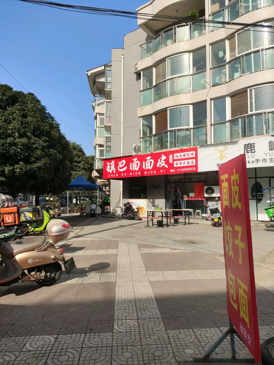 镇巴面面皮