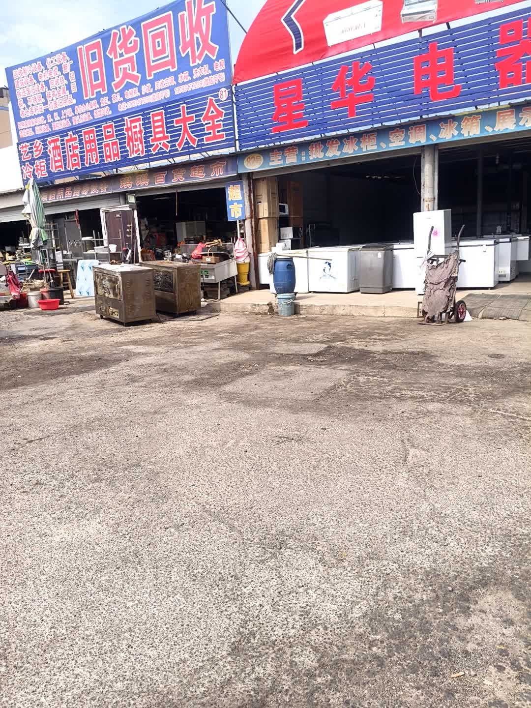 艺乡冷柜