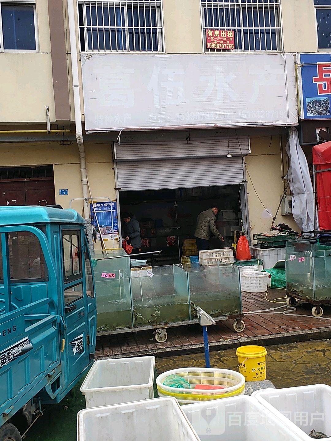 葛伍水产