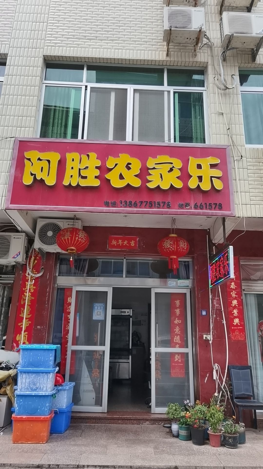温州市洞头区大门阿胜农家乐餐馆
