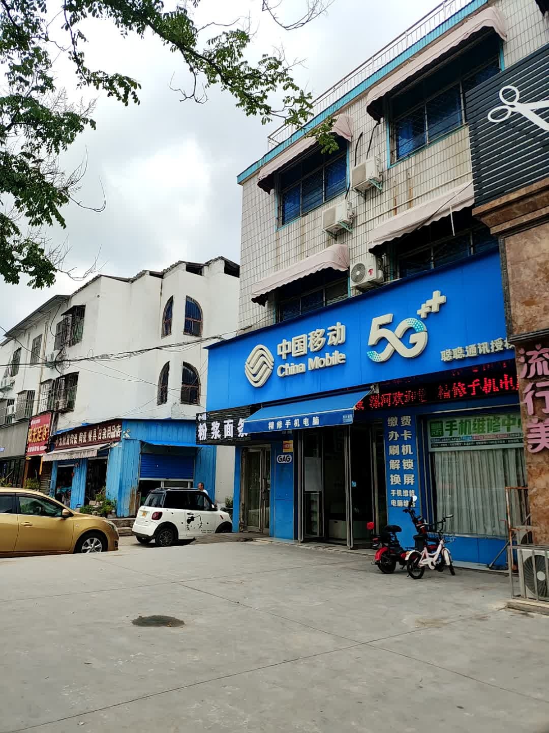 极修匠手机维修