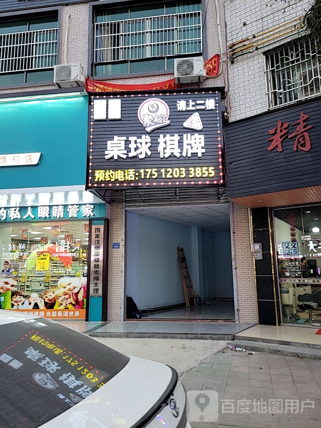 聚友汇桌球棋牌