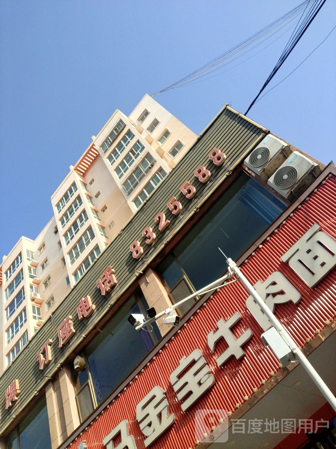 清真马金宝牛肉面总店(欧康)