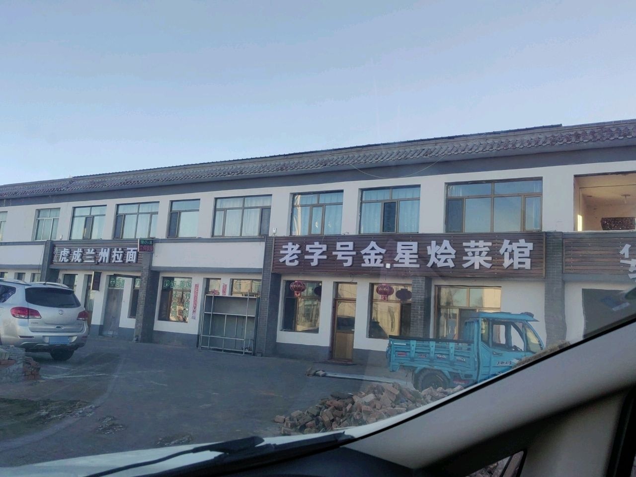 清真虎成兰州拉面