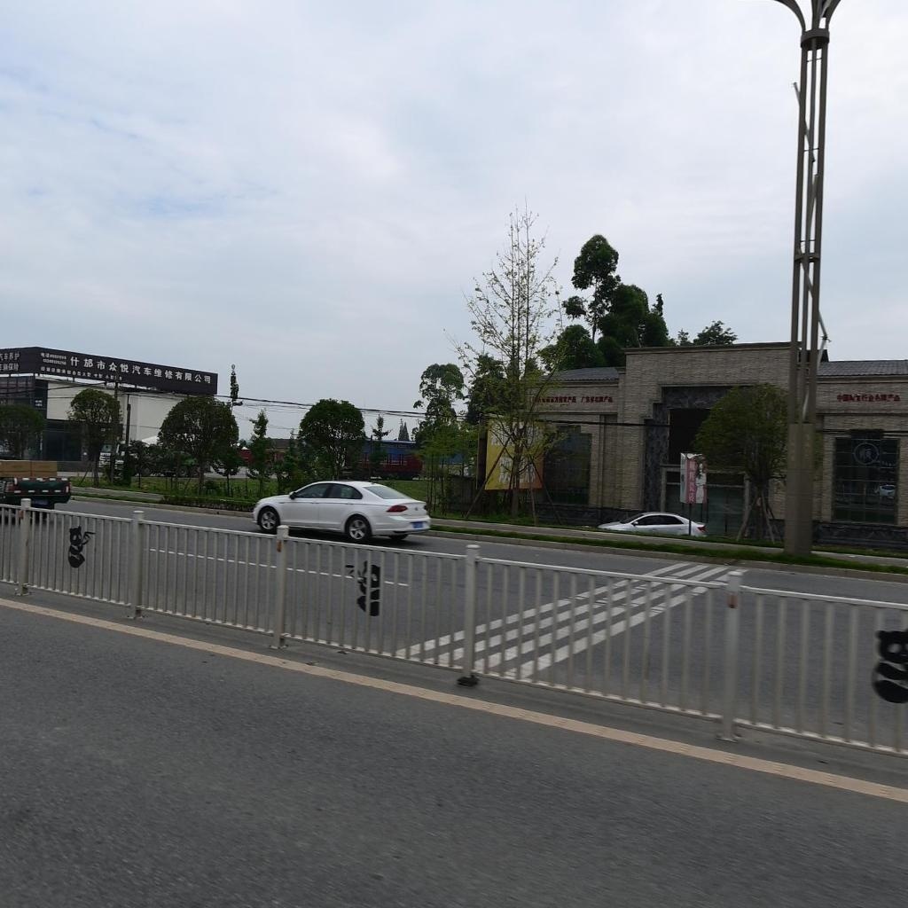 什邡市众悦汽车修理厂