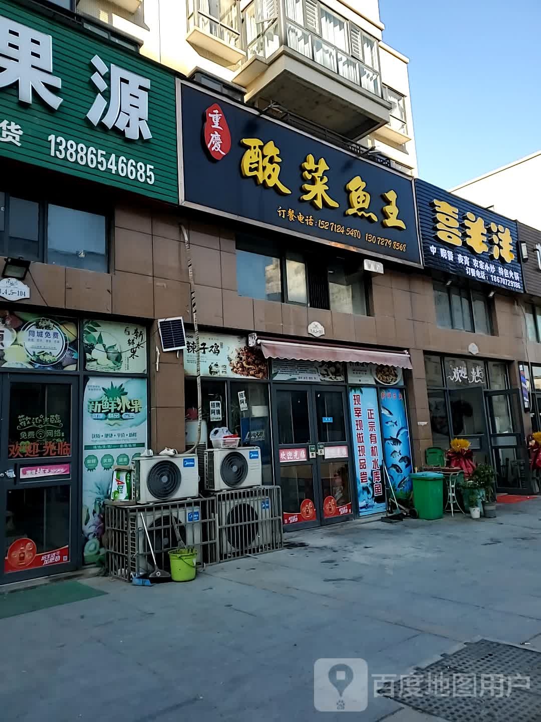 酸菜鱼丸