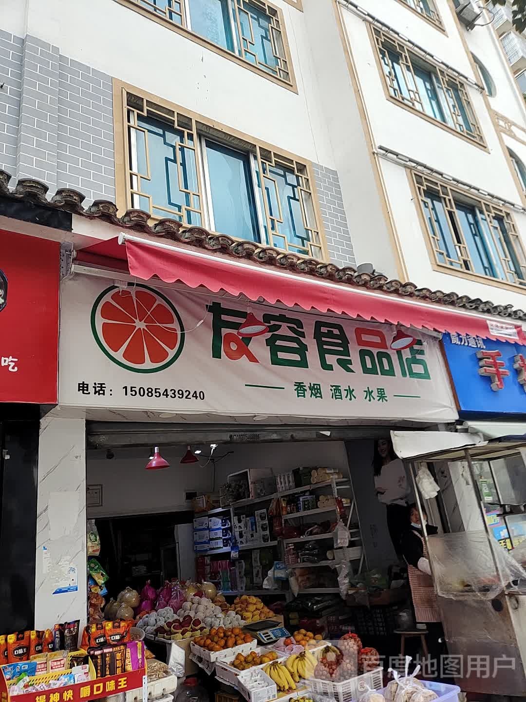 友容视频店
