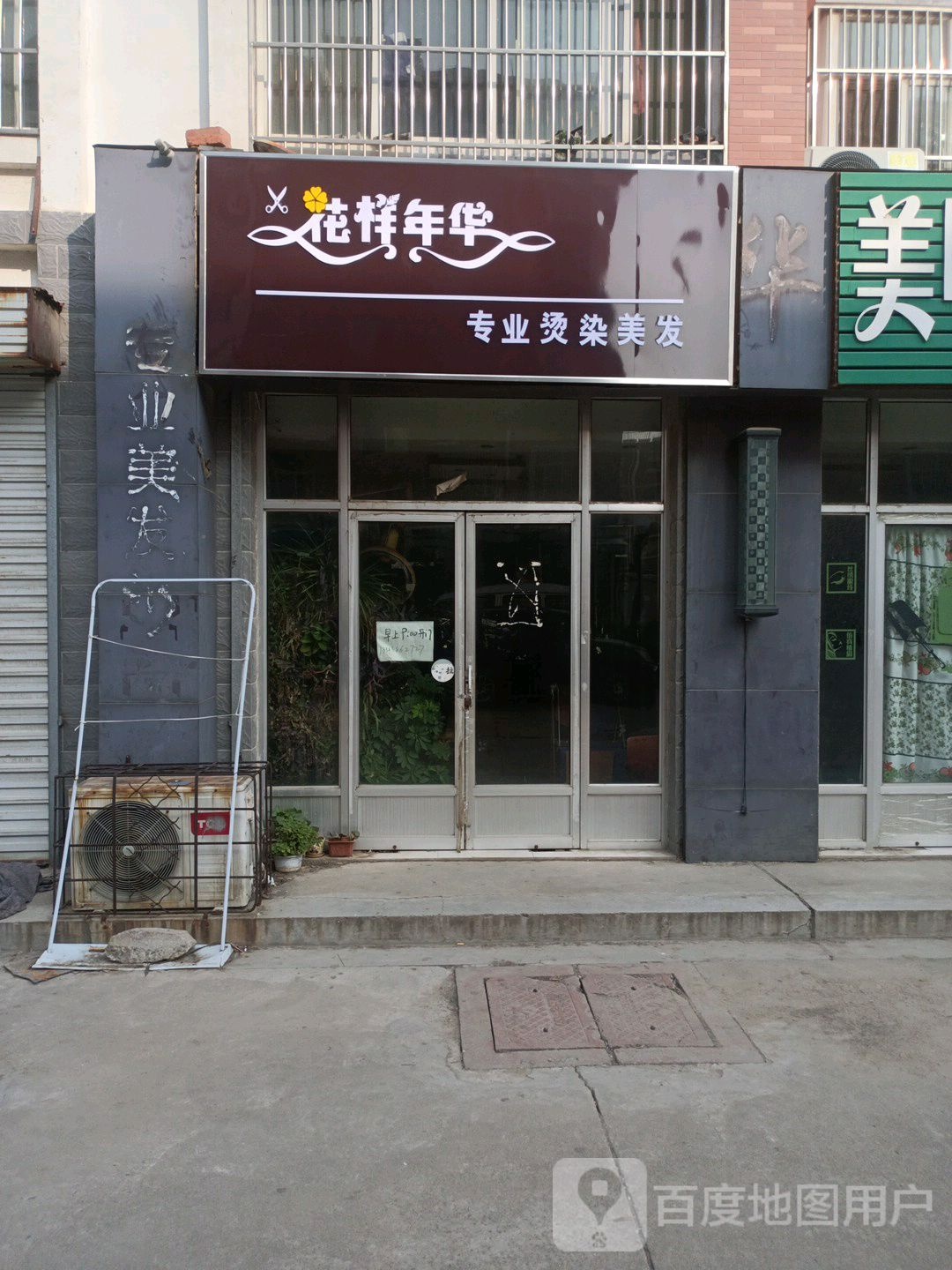 花样城华