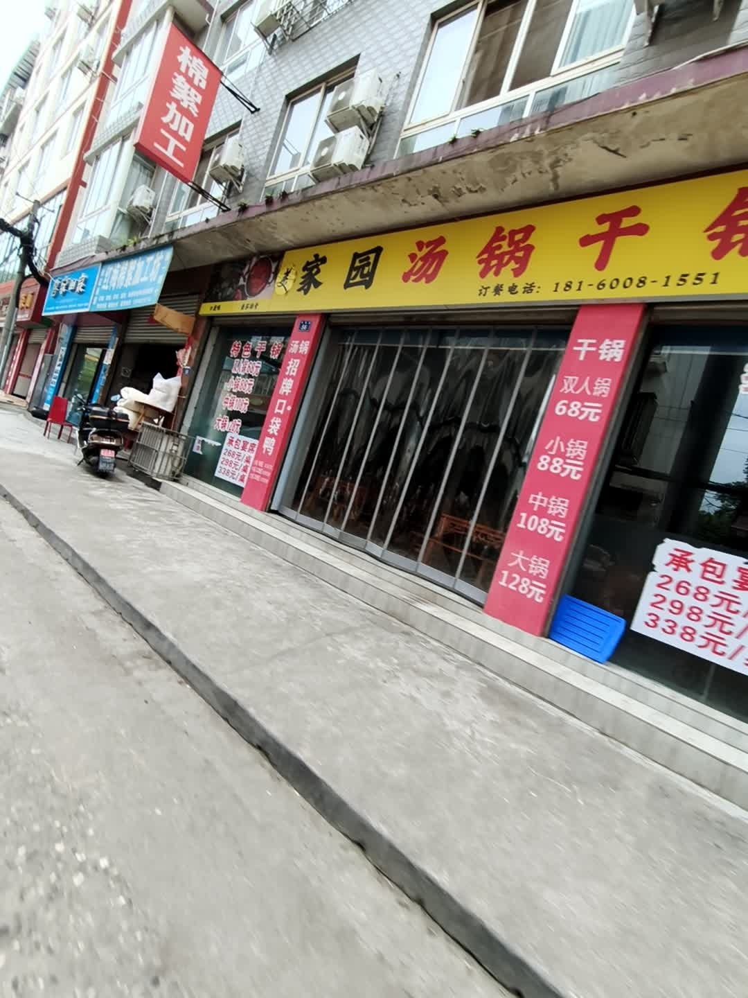 家园汤锅干锅(雪峰店)