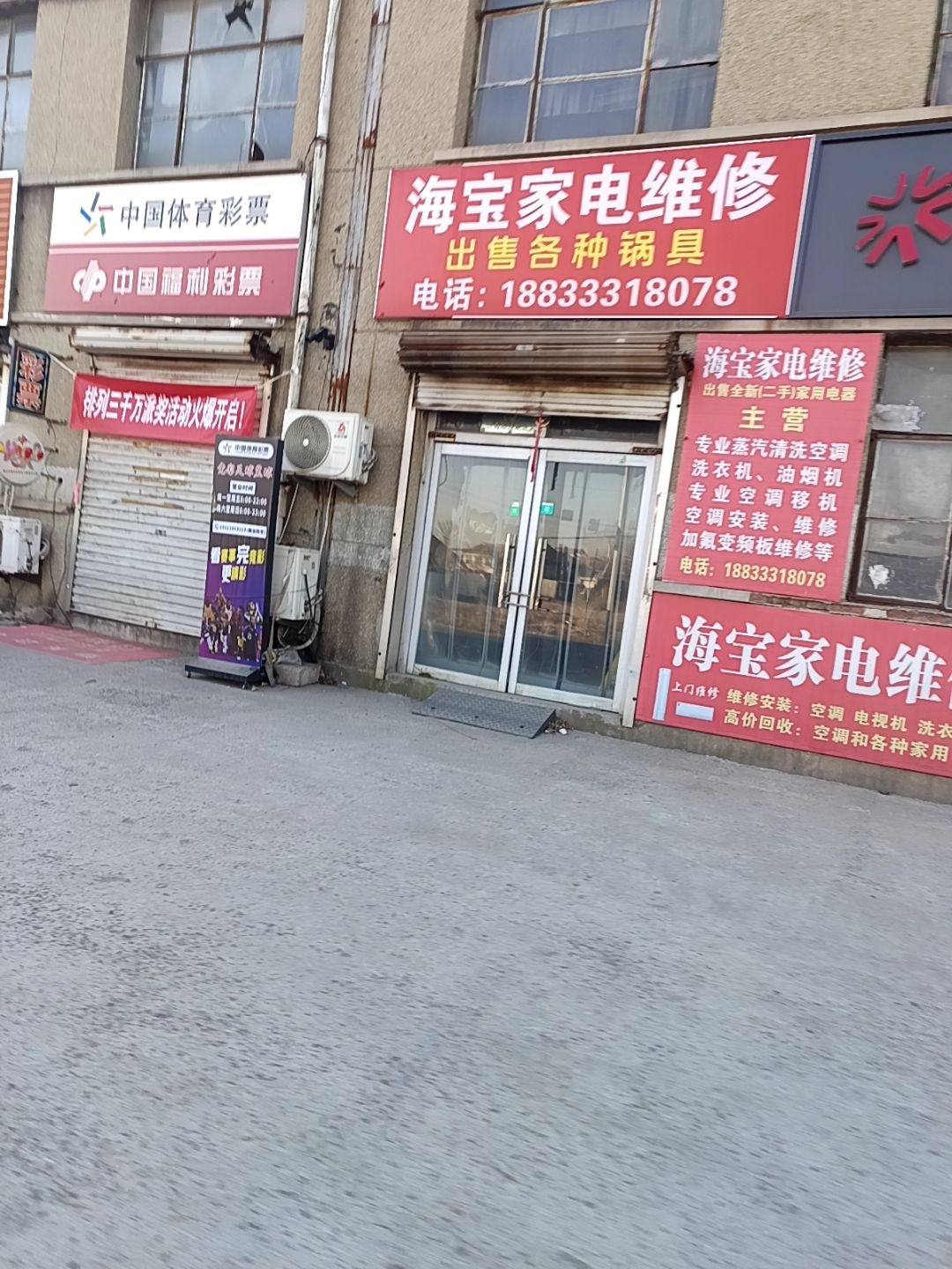 海宝家电维修