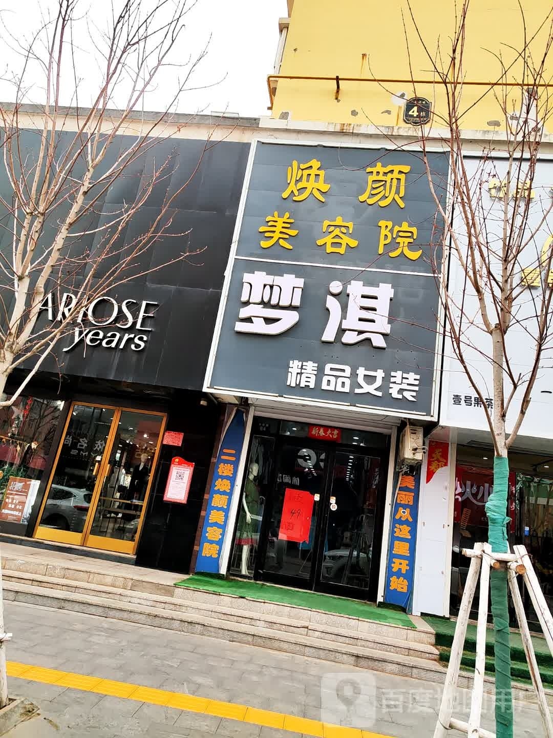 美容养颜工作室