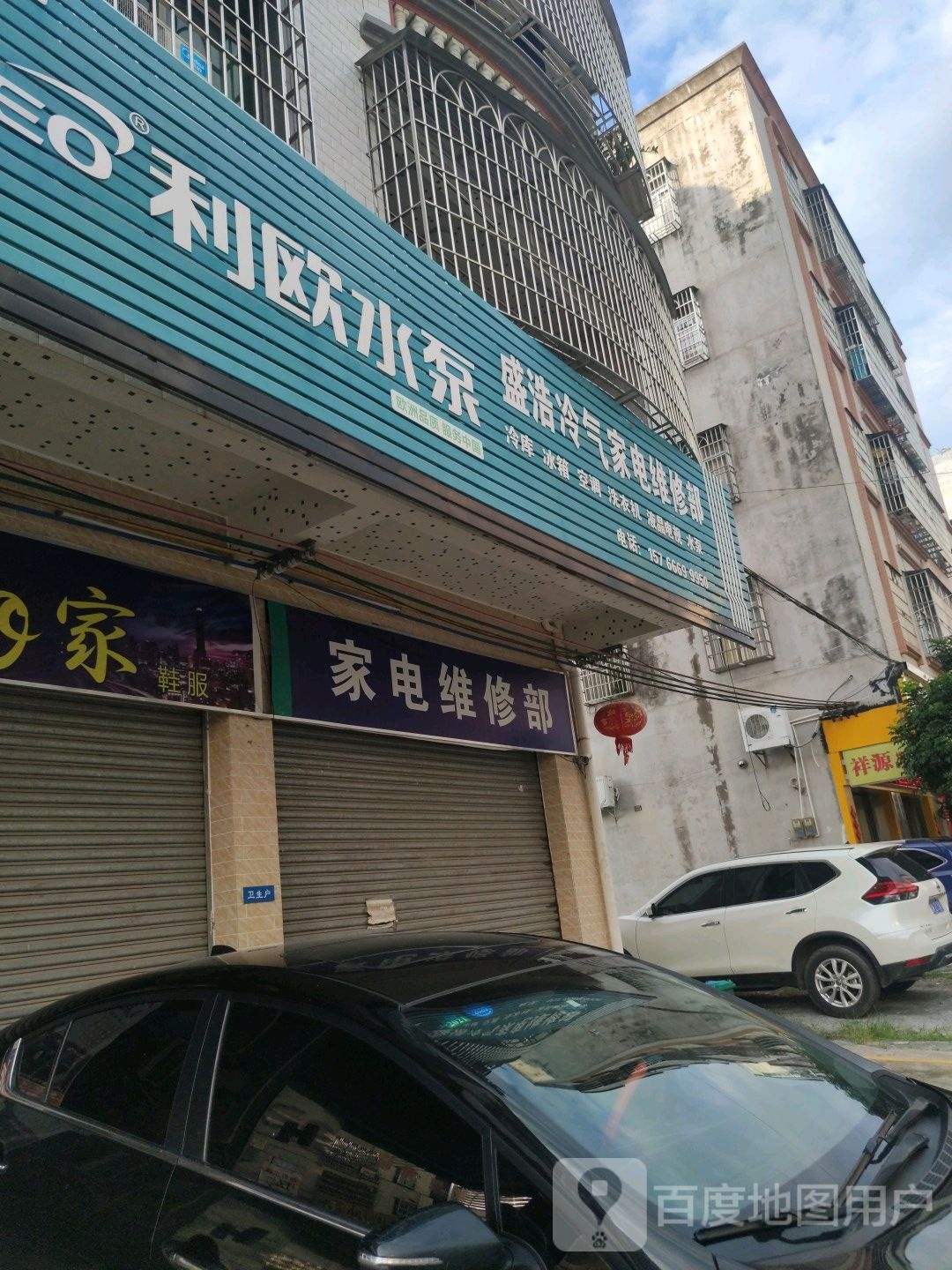 家电维修部