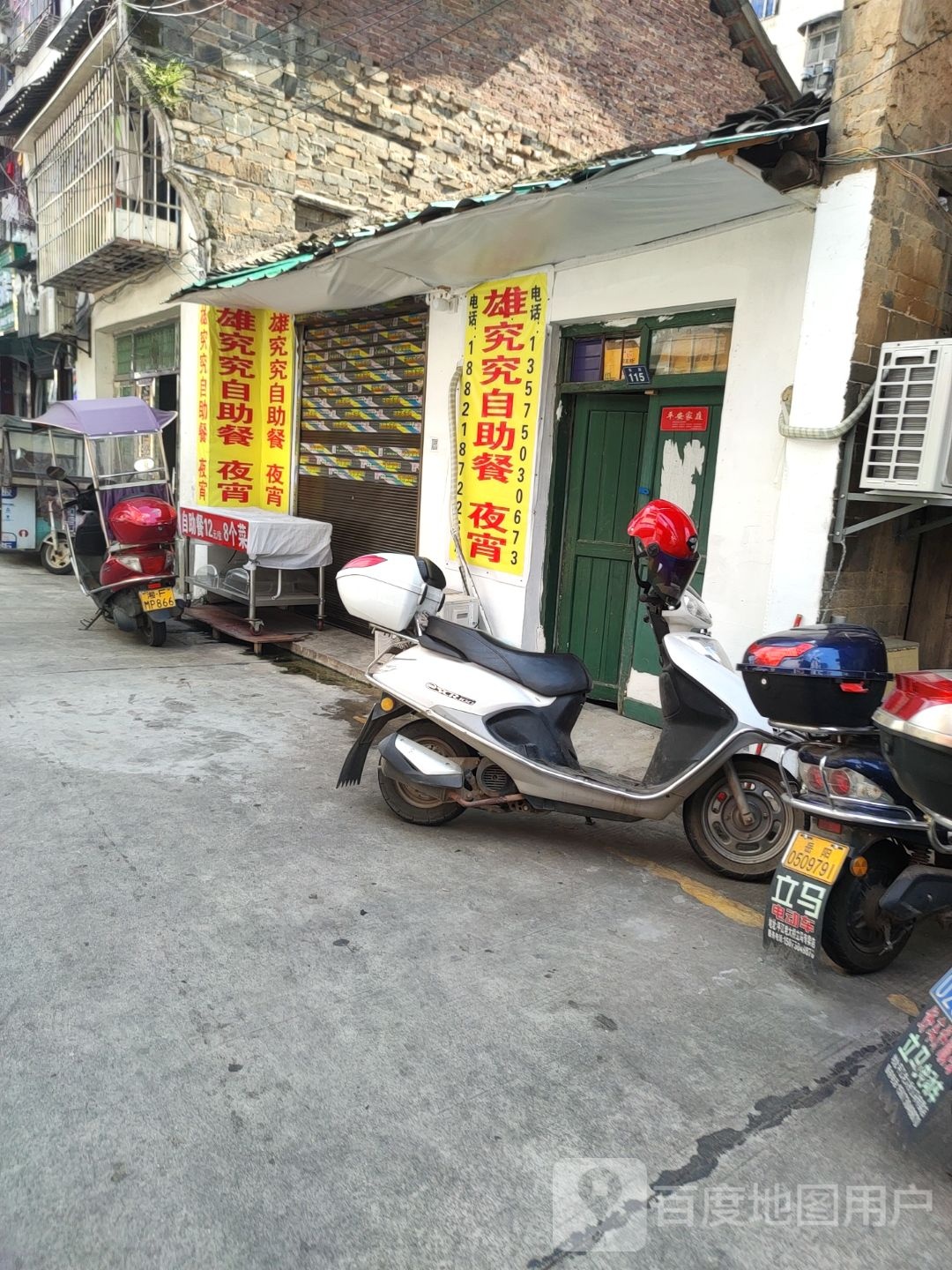 雄究究自主餐夜宵