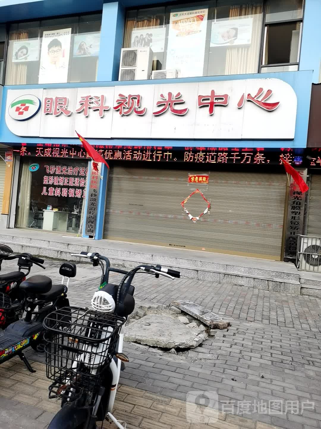 天成眼科她视光矫正中心