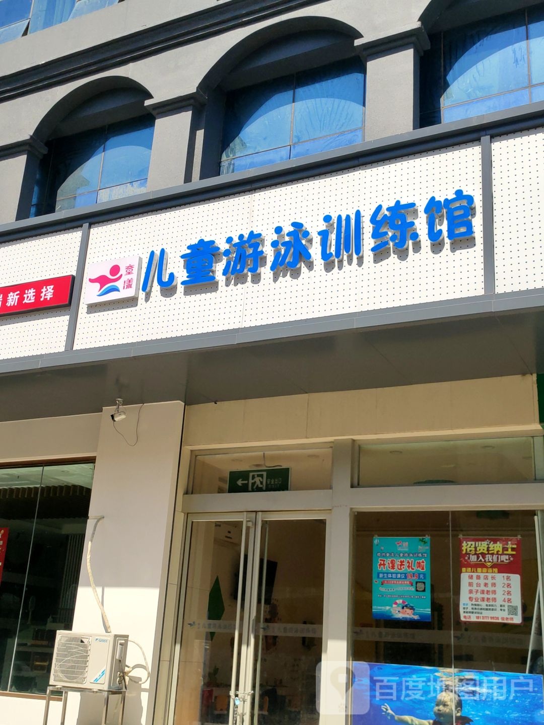 童漾亲自游泳俱乐部