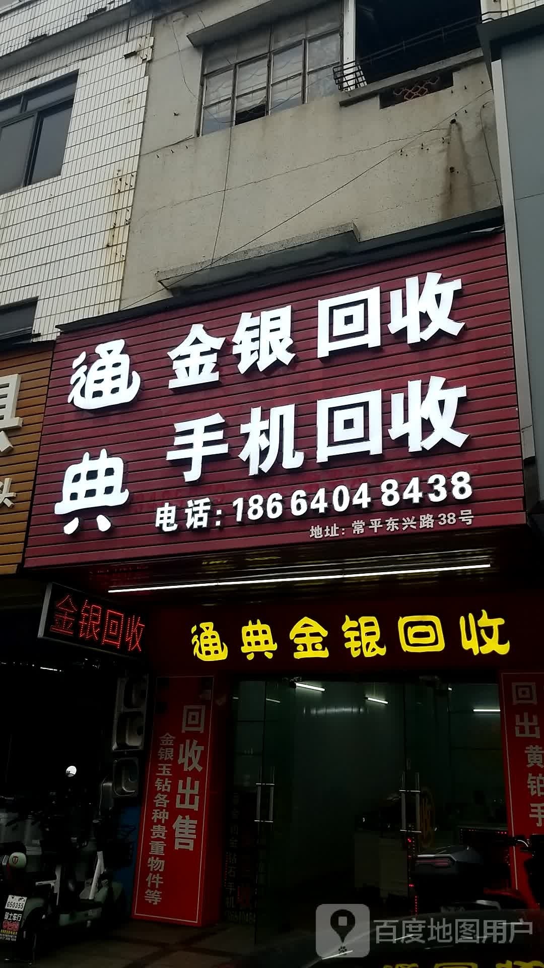 金银回收