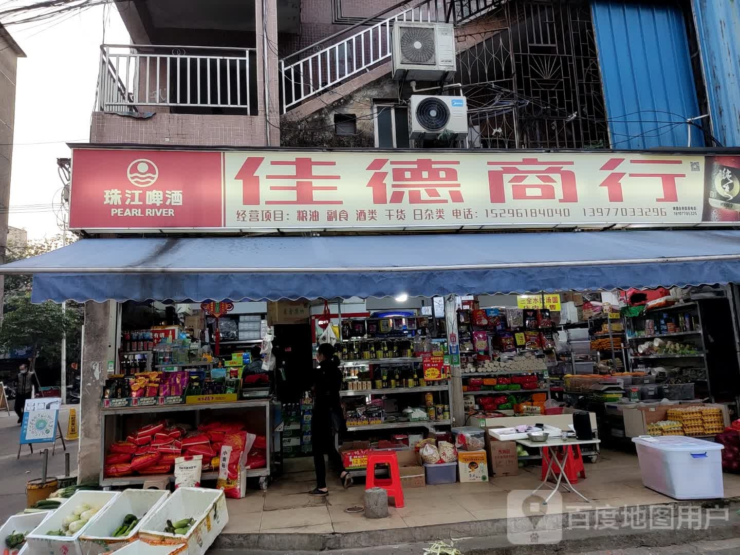佳德商行