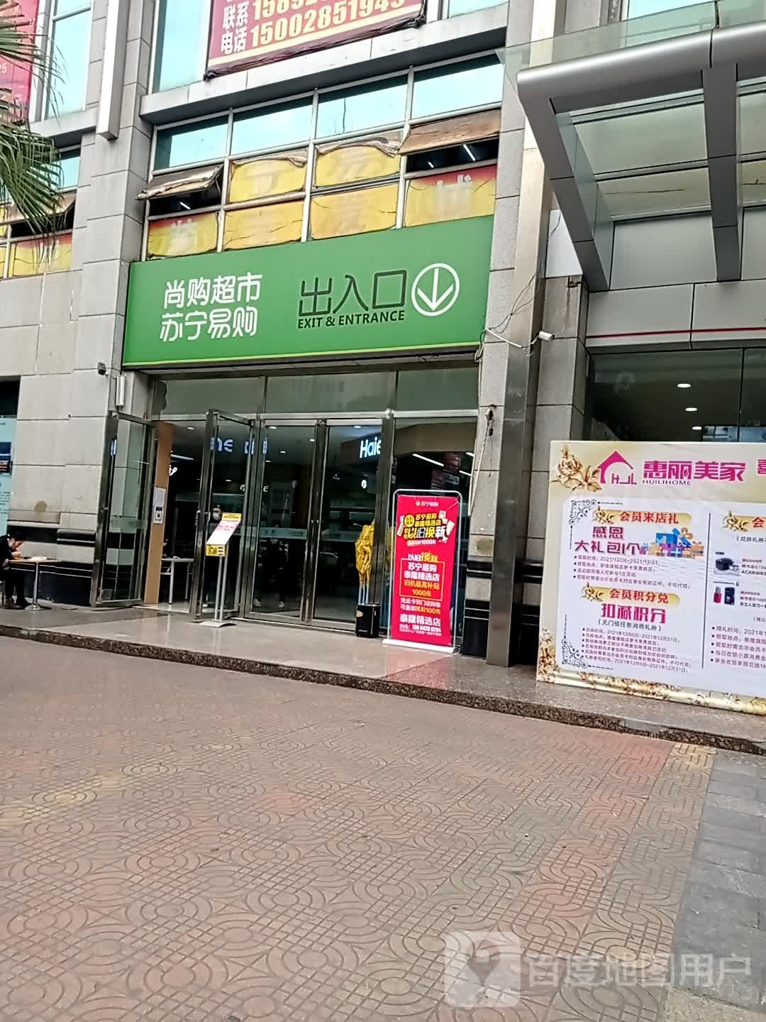 尚购超市(泰隆商务大厦店)