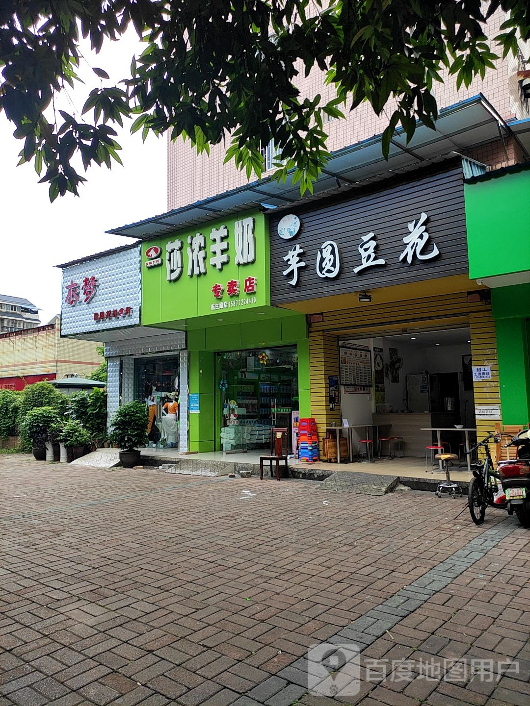 衣梦品牌折扣会所