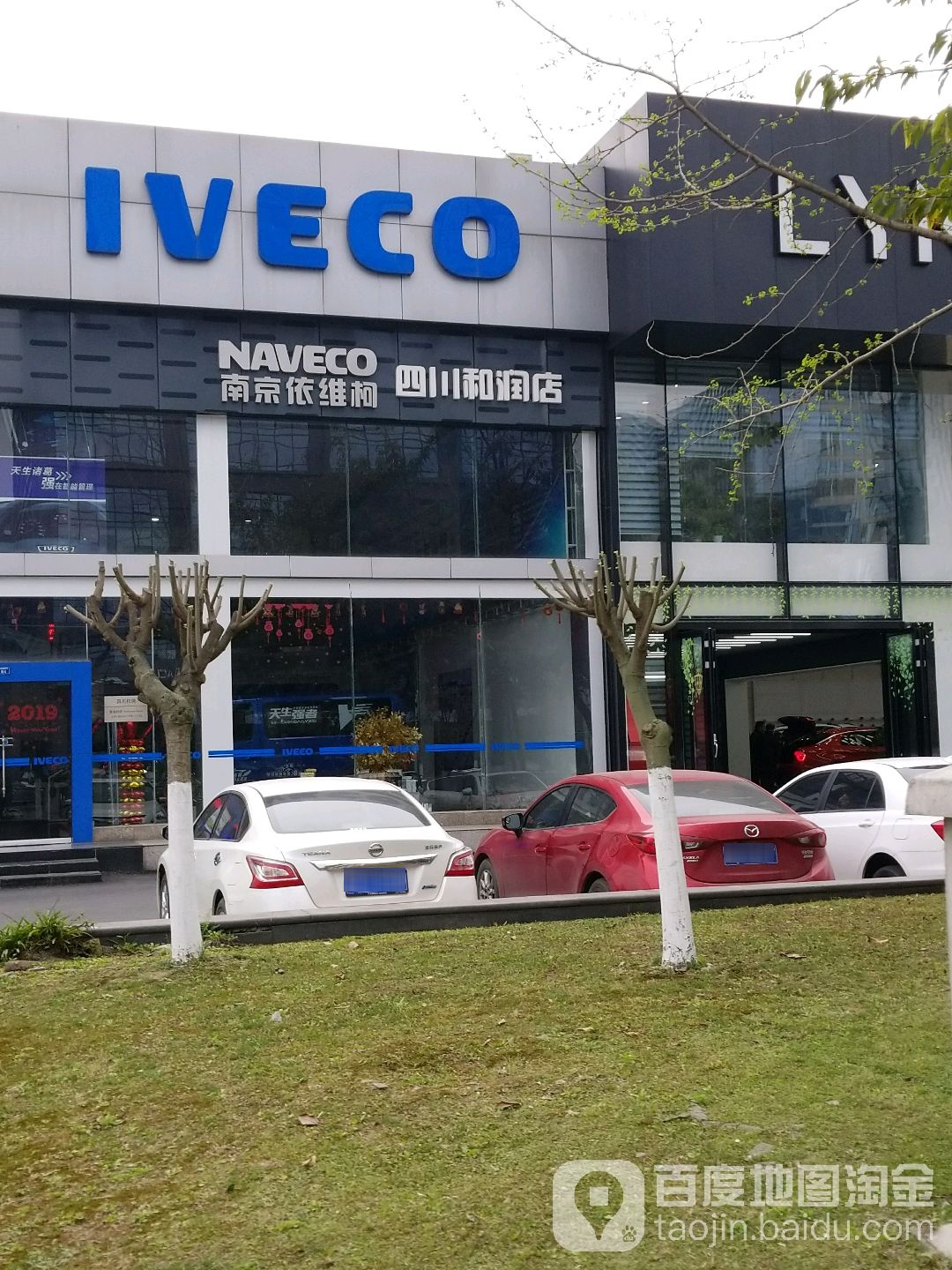 跃进iveco依维柯4s店