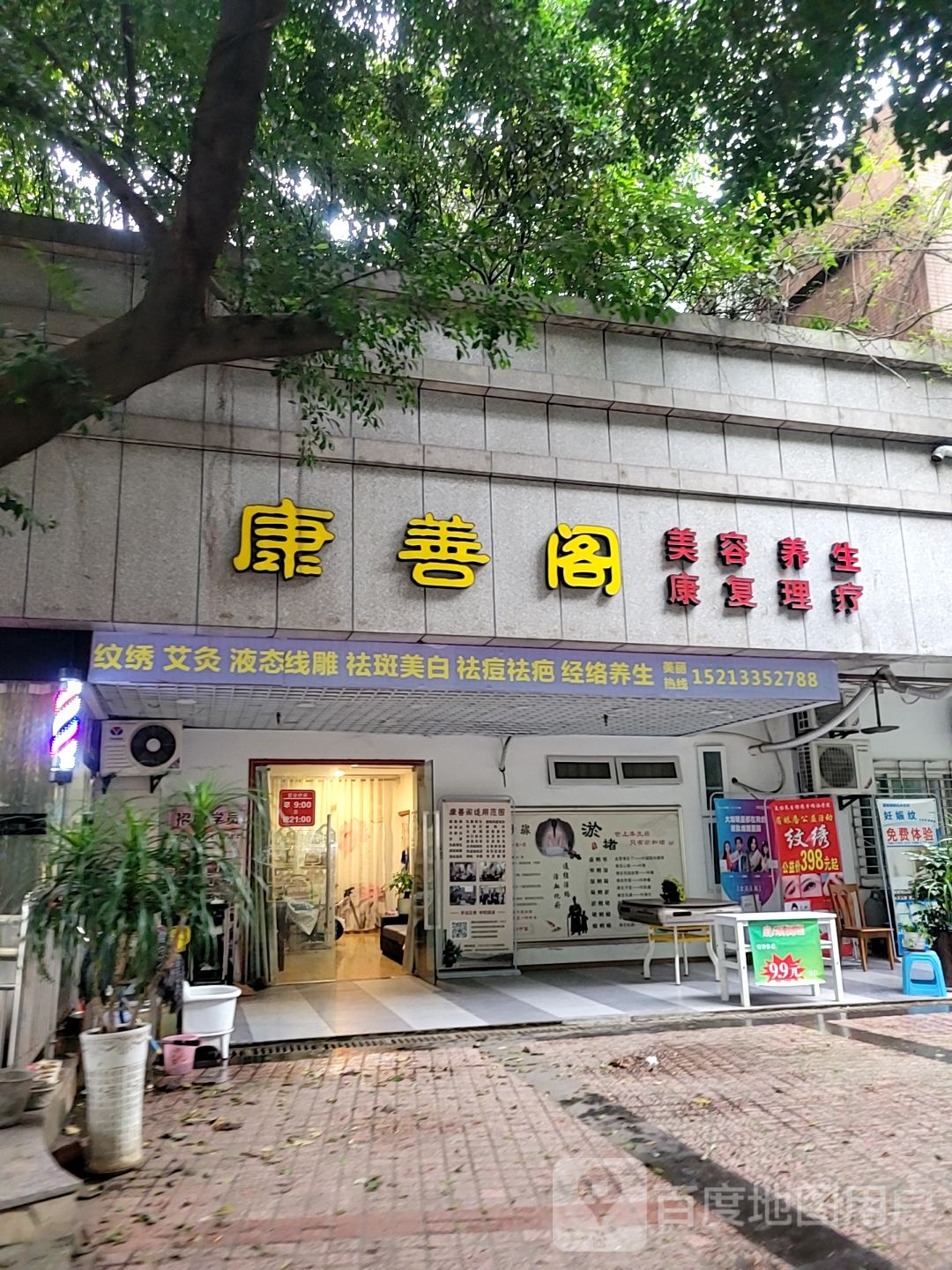 康善阁