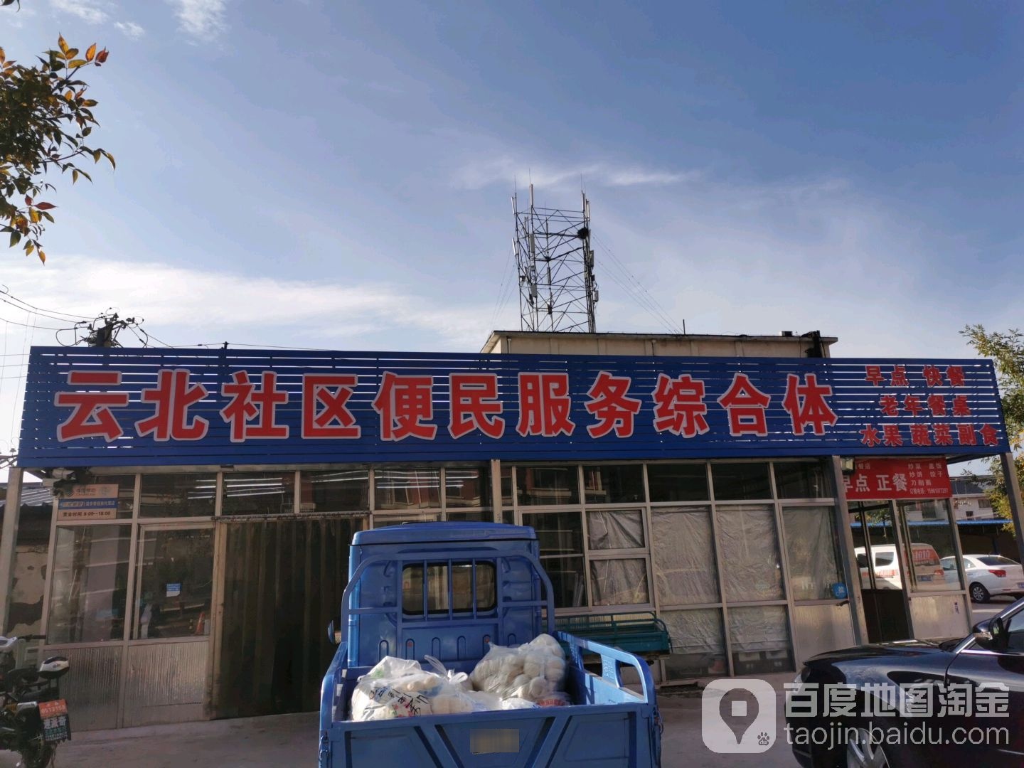 云北社区便民服务综合体
