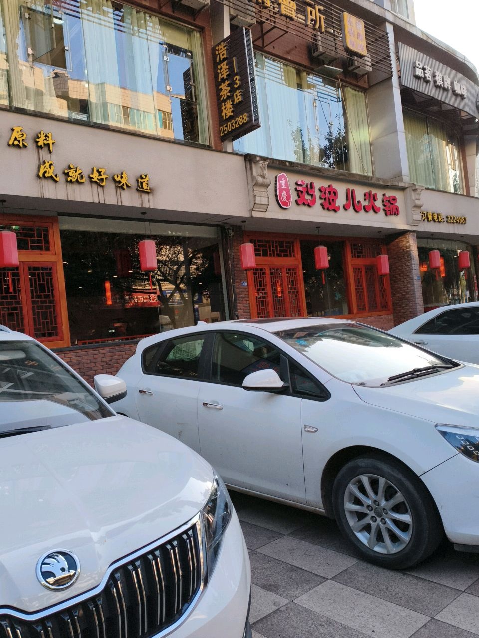 重庆刘波儿火锅