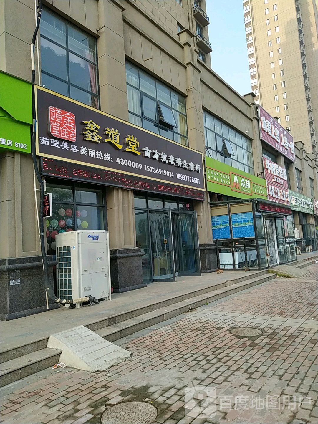 鑫道堂古方抗衰养生会所