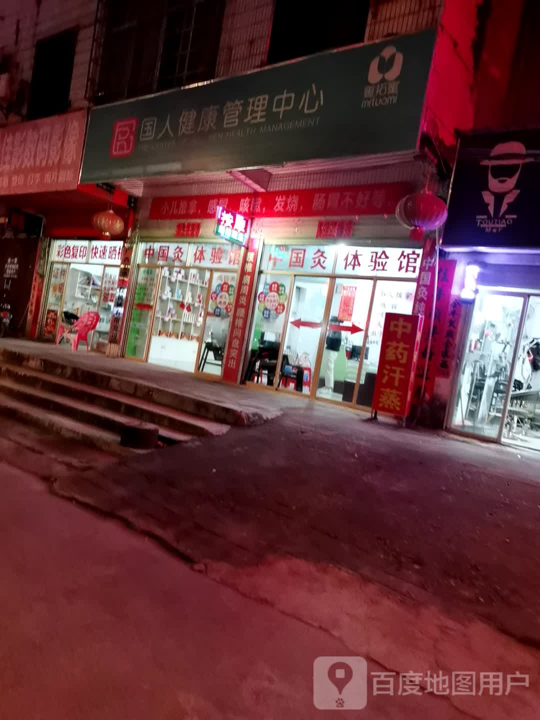 国人健康管理中心(牡丹北路店)