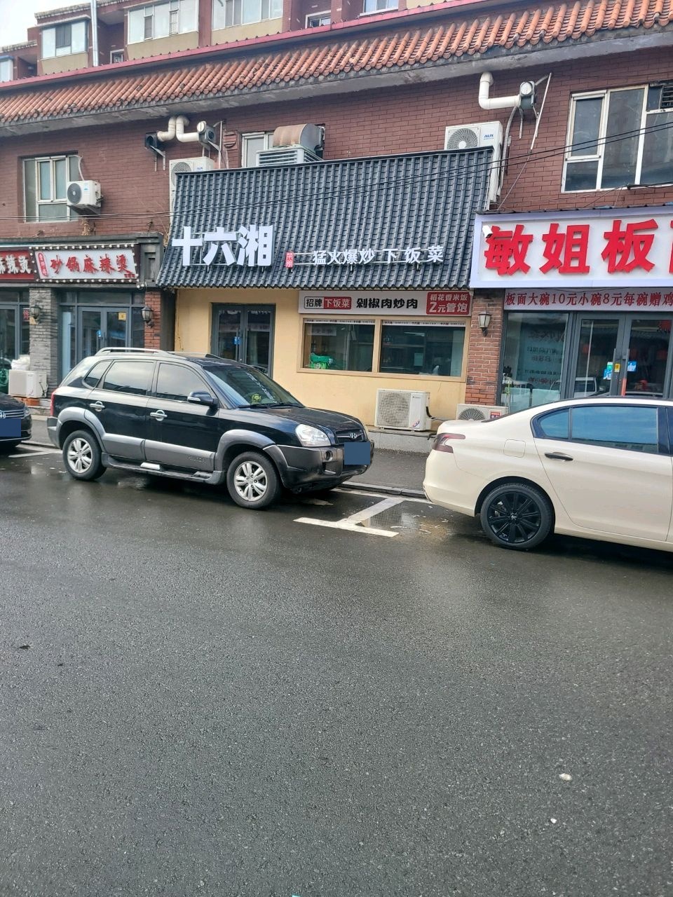 十六湘菜馆(平阳街店)