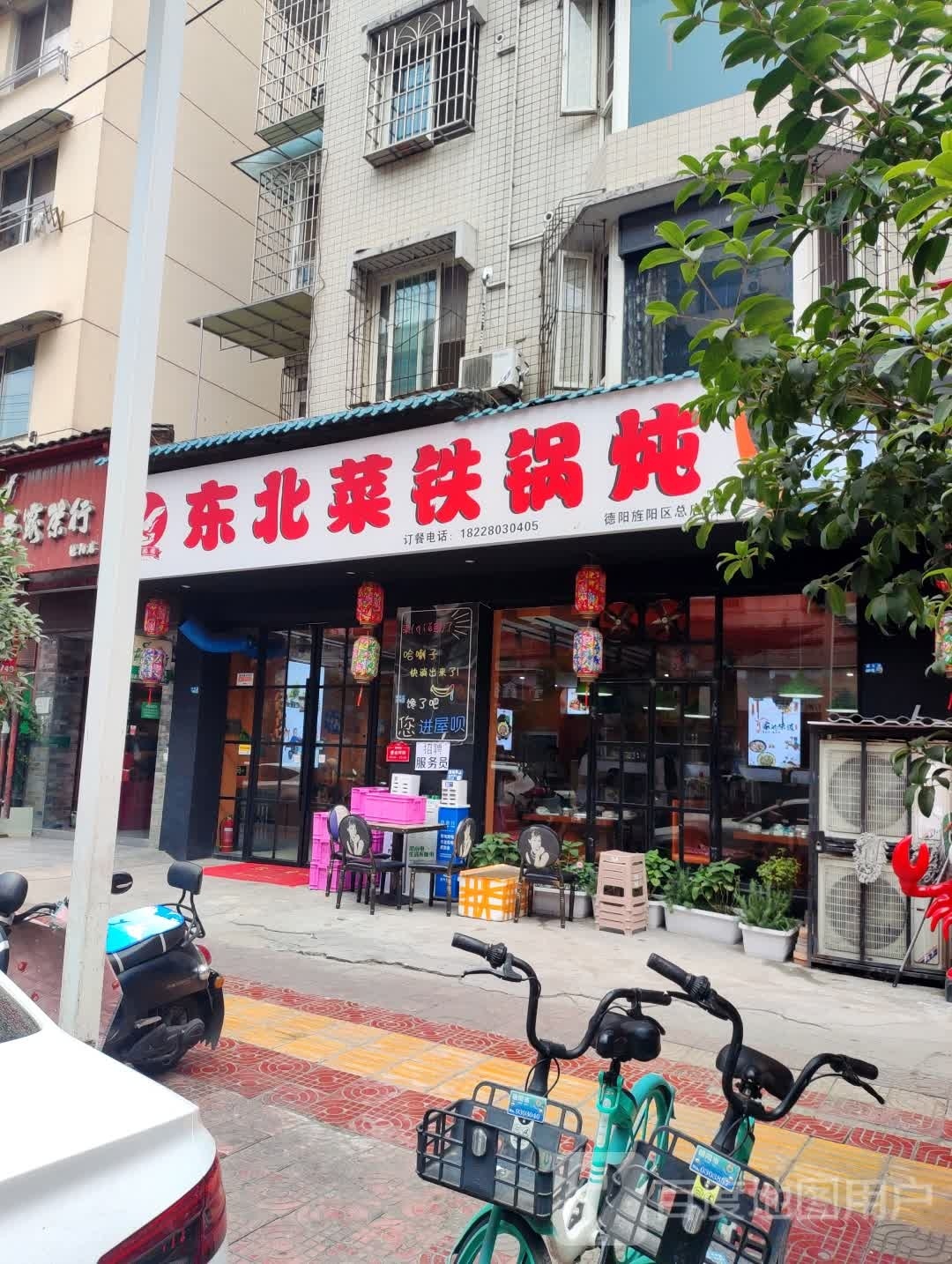 冬北菜·铁锅炖(德阳店)