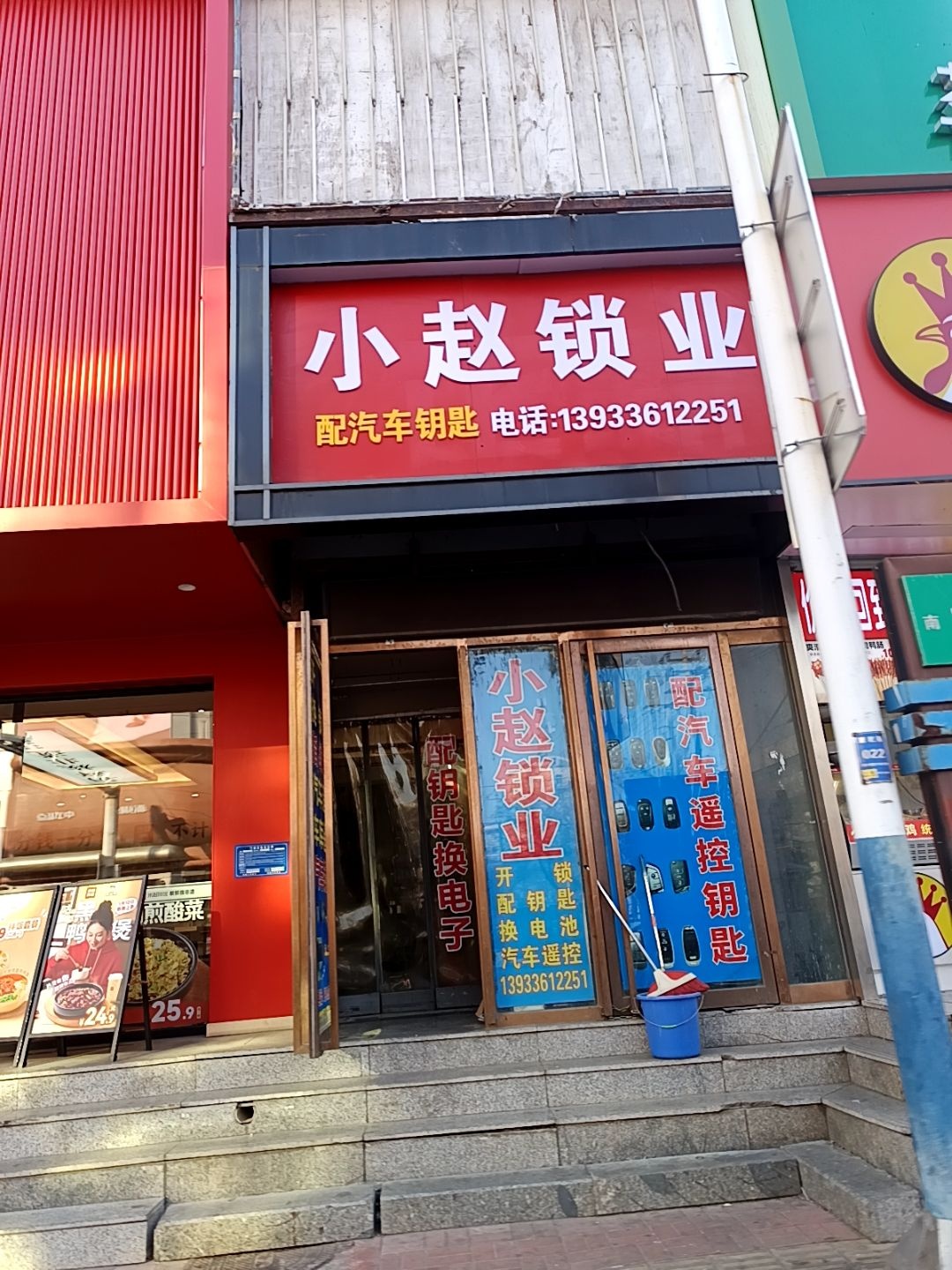 小赵锁业