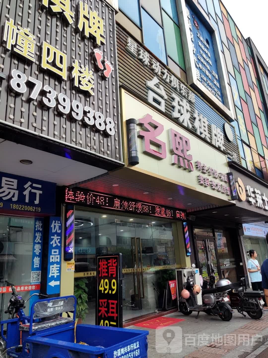 K8台球棋牌(万象国际商贸城店)