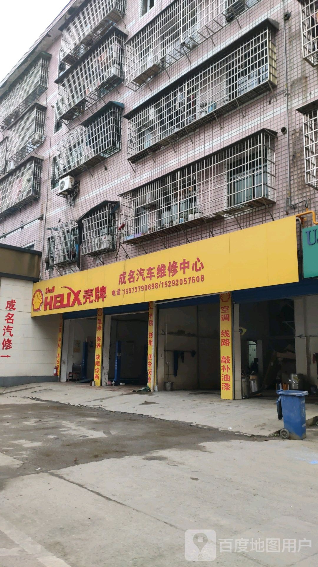 成名汽车维修中心