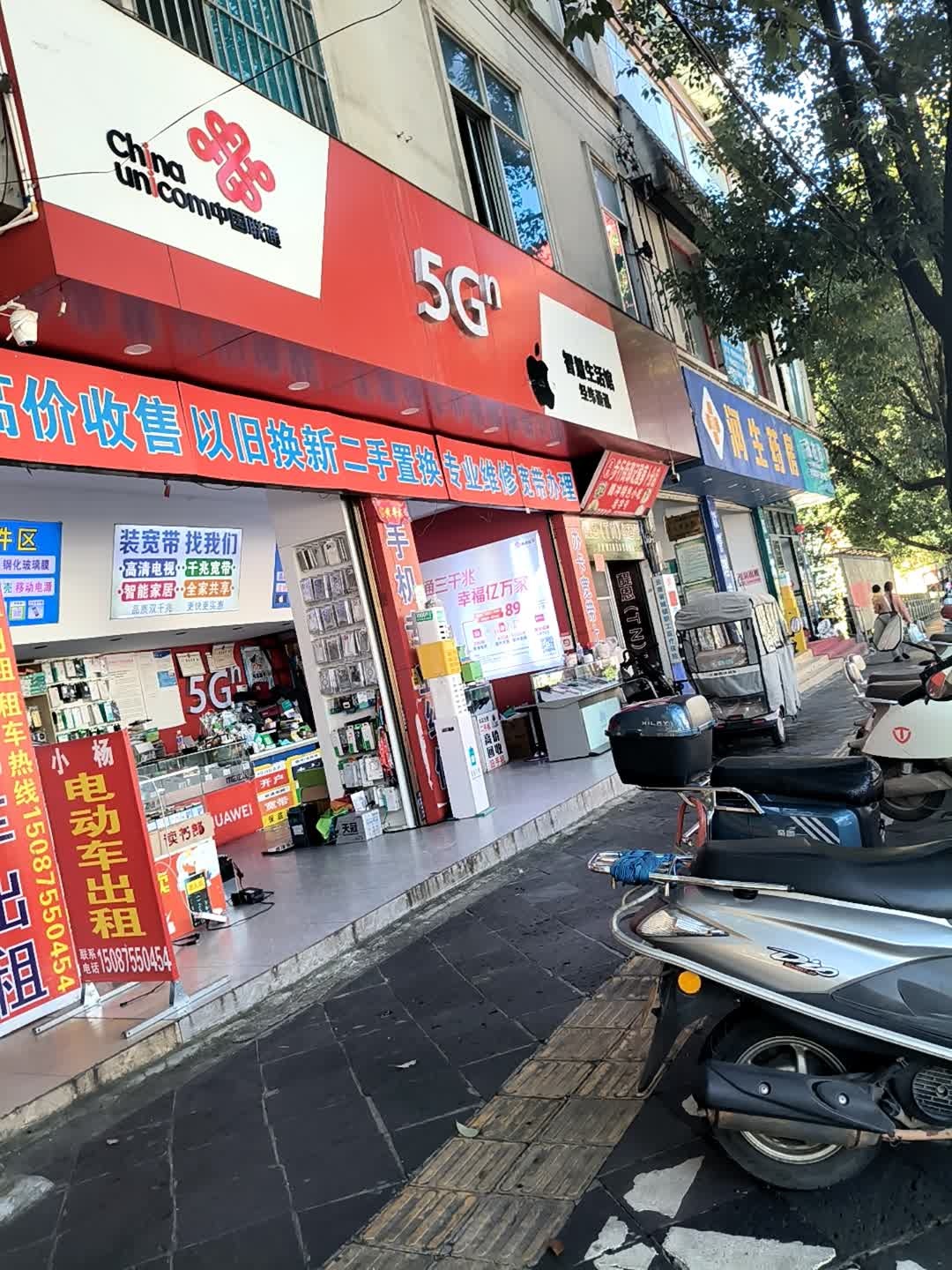中国联通智慧生活馆(联达店)