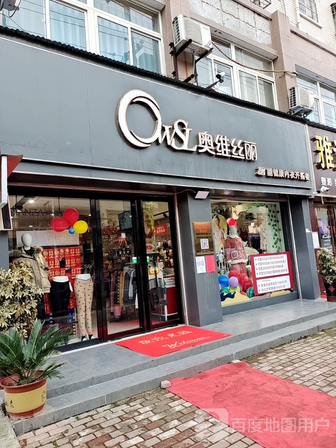 邓州市奥维丝丽(仲景路店)