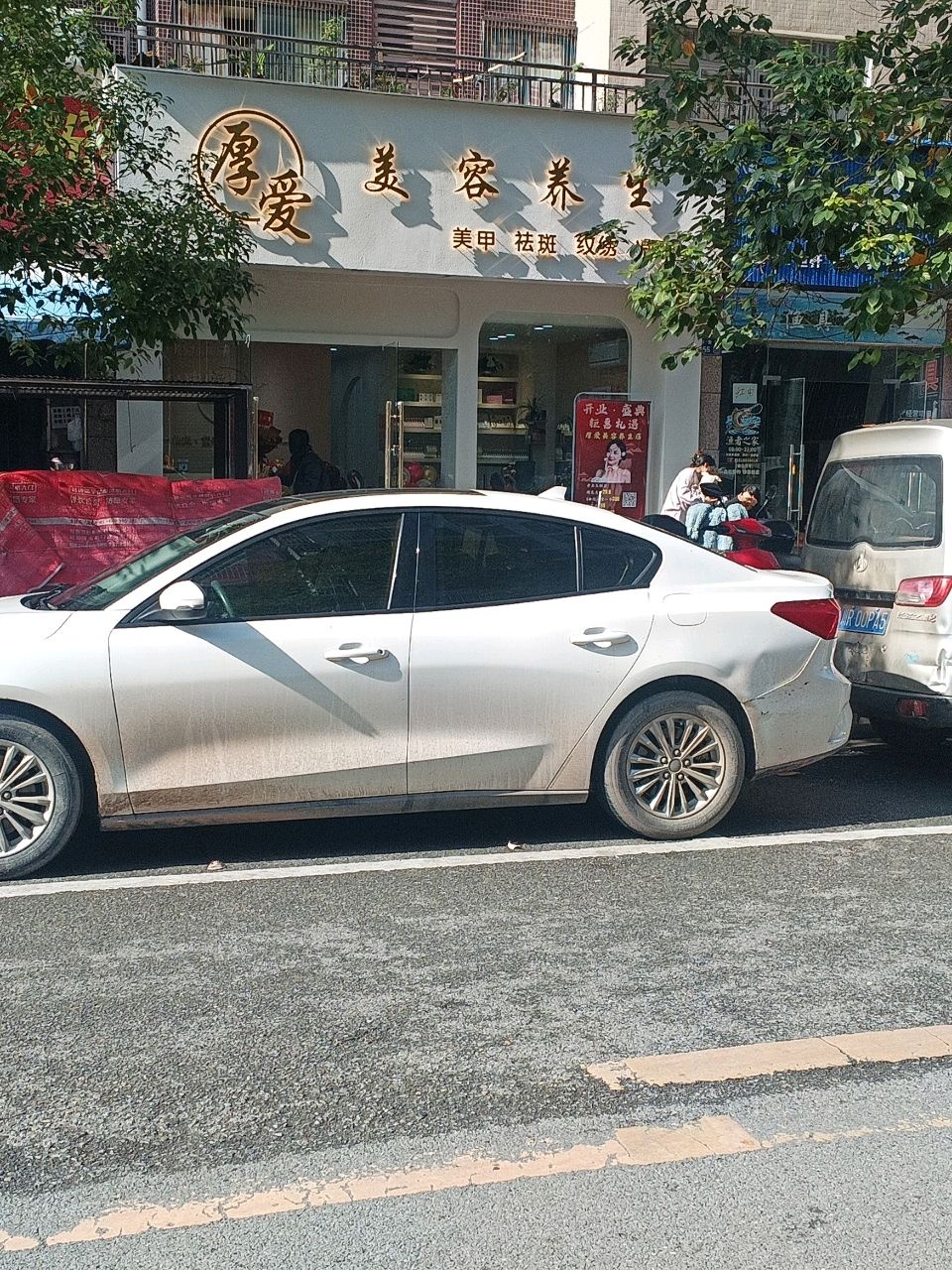 厚爱美容养生